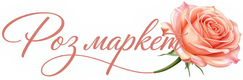 РОЗ-МАРКЕТ